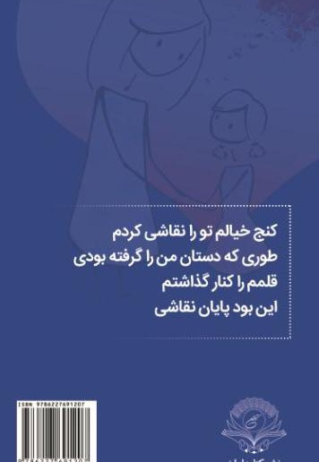 کلبه ای از جنس آرامش(دفتر اول برگزیده اشعار)